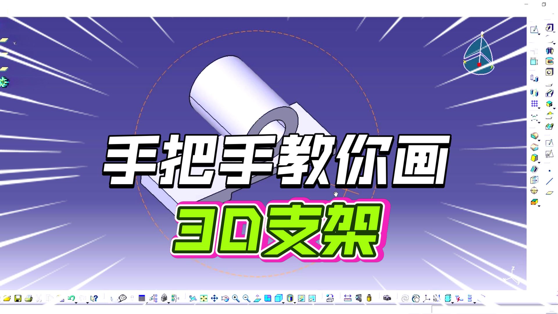 CATIA实战技巧—每日支架练习