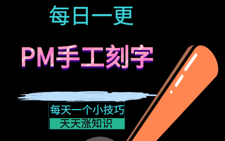 PowerMill编程技巧详解-手工雕刻文字方法