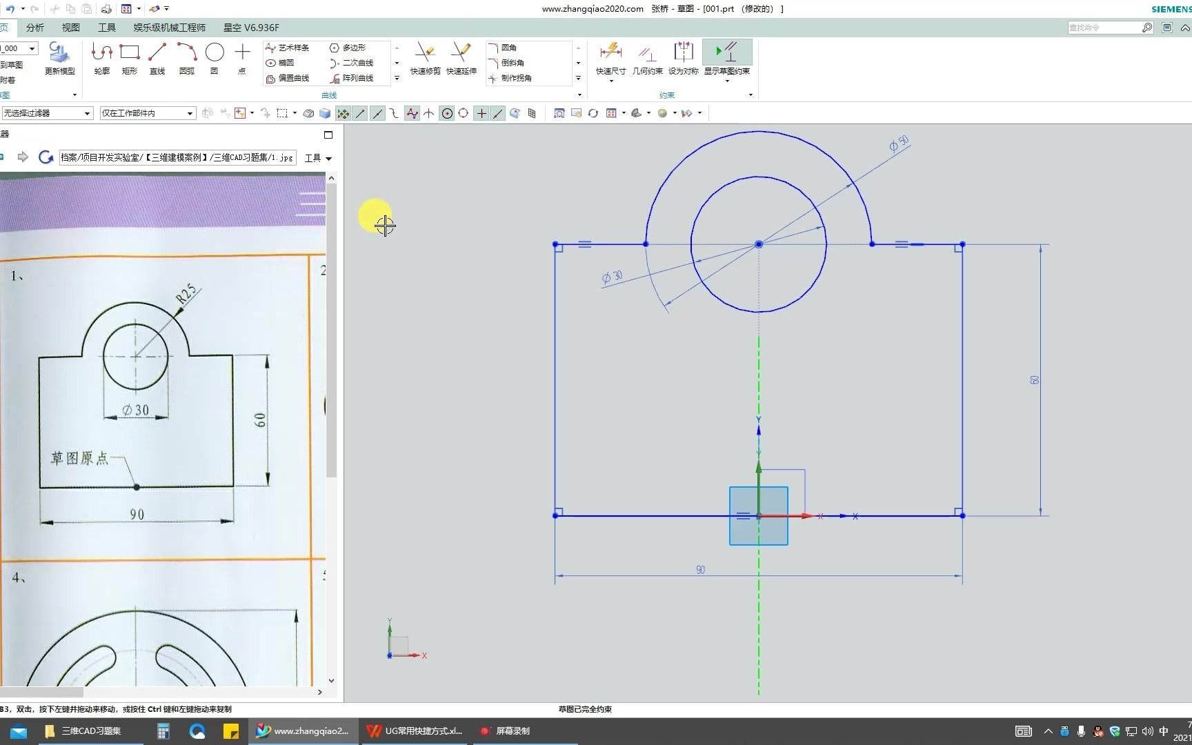 Unigraphics NX 三维建模入门，草图绘制第一课，CAD练习题每日一练