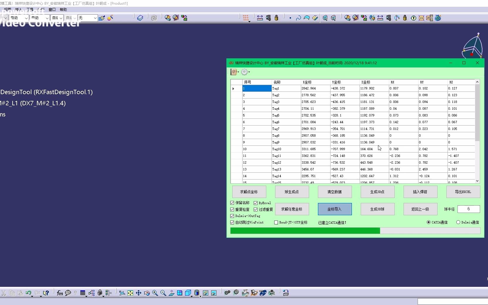 CATIA 快速添加插枪并显示焊点名称