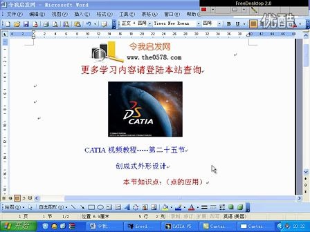     CATIA最新入门教程详解
