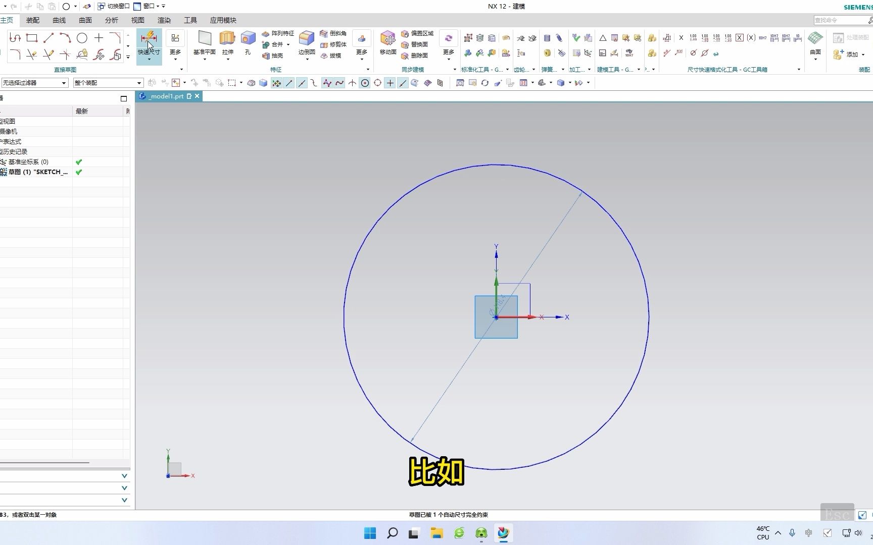     UG NX 12 草图绘制圆教程
