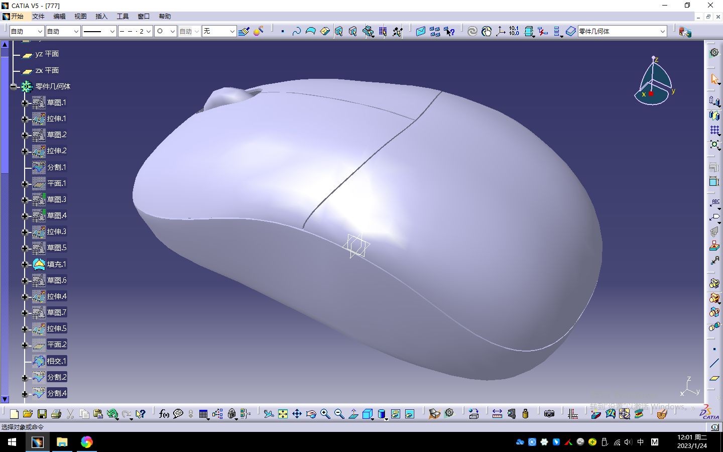 CATIA 第八课 曲面设计之鼠标造型设计