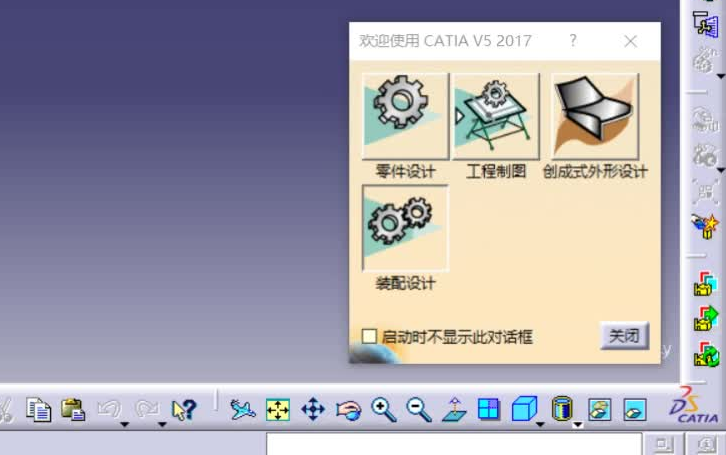 CATIA基础入门教程