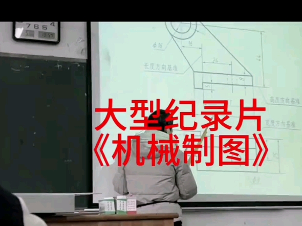 大型纪录片《机械制图解析》