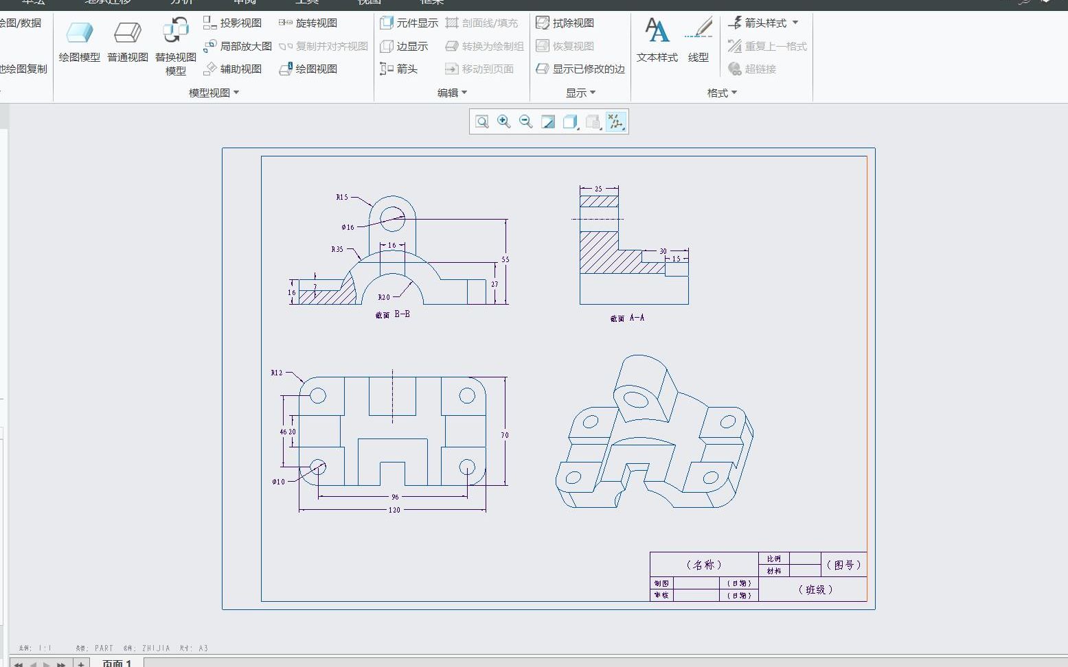 Creo 6.0工程图基础教学