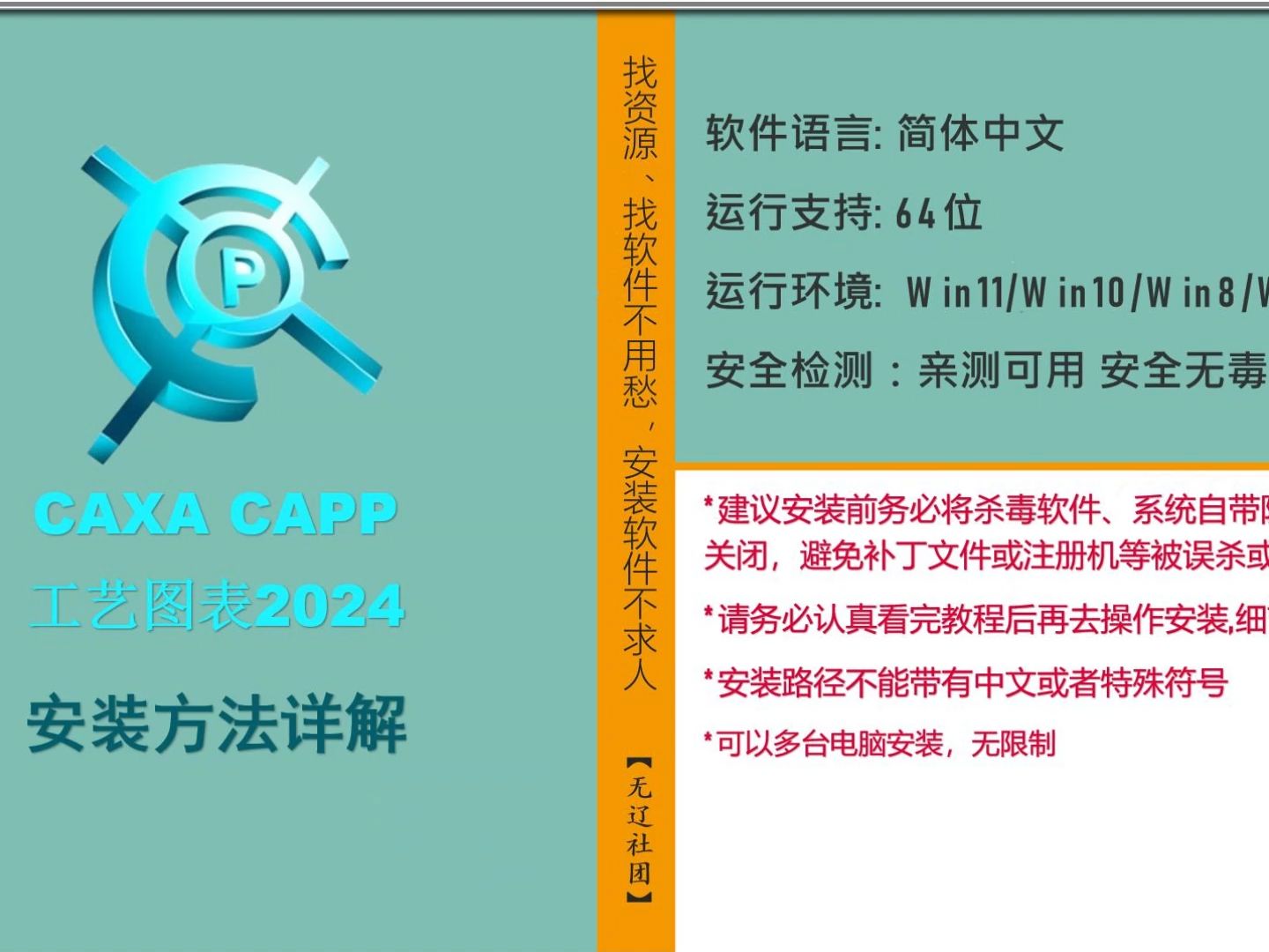 CAXA CAPP工艺图表2024安装指南