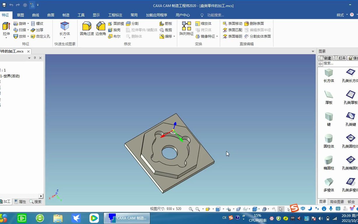     CAXA制造工程师2020：盘类零件的绘制与加工教程
