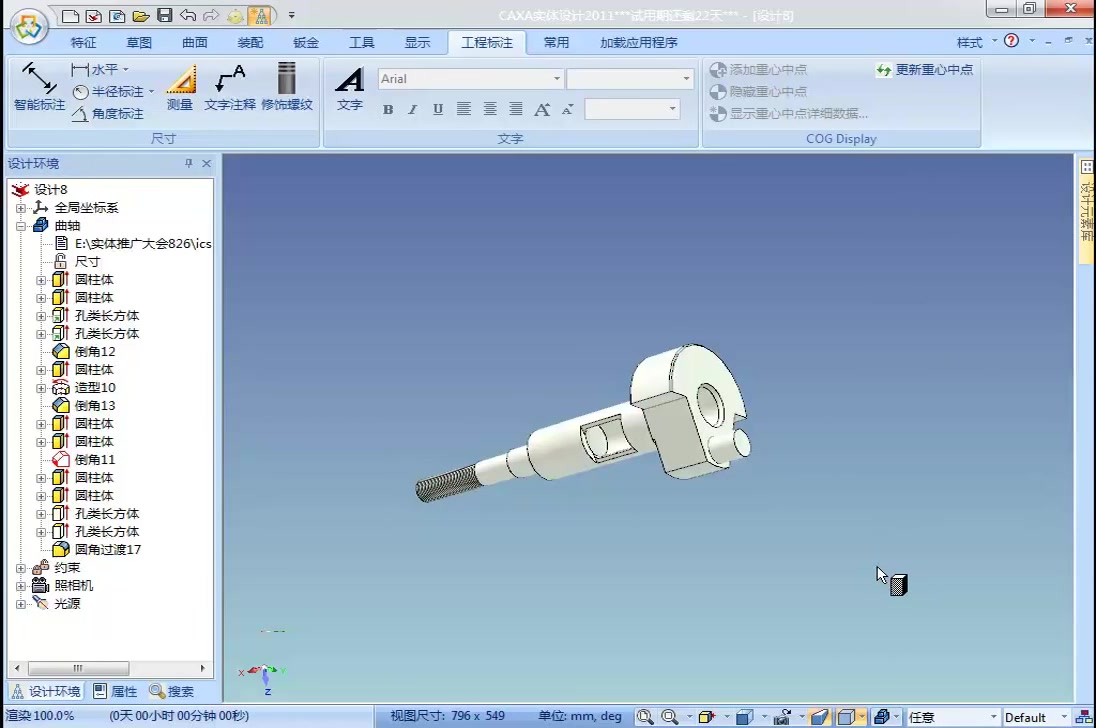     CAXA 3D实体设计入门教程官方版
