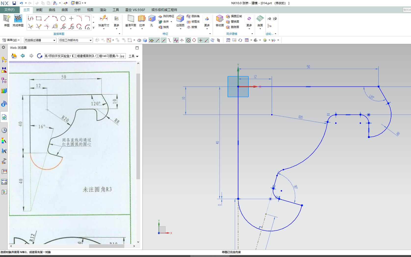     Unigraphics NX 三维建模教程 第十四集 草图绘制详解
