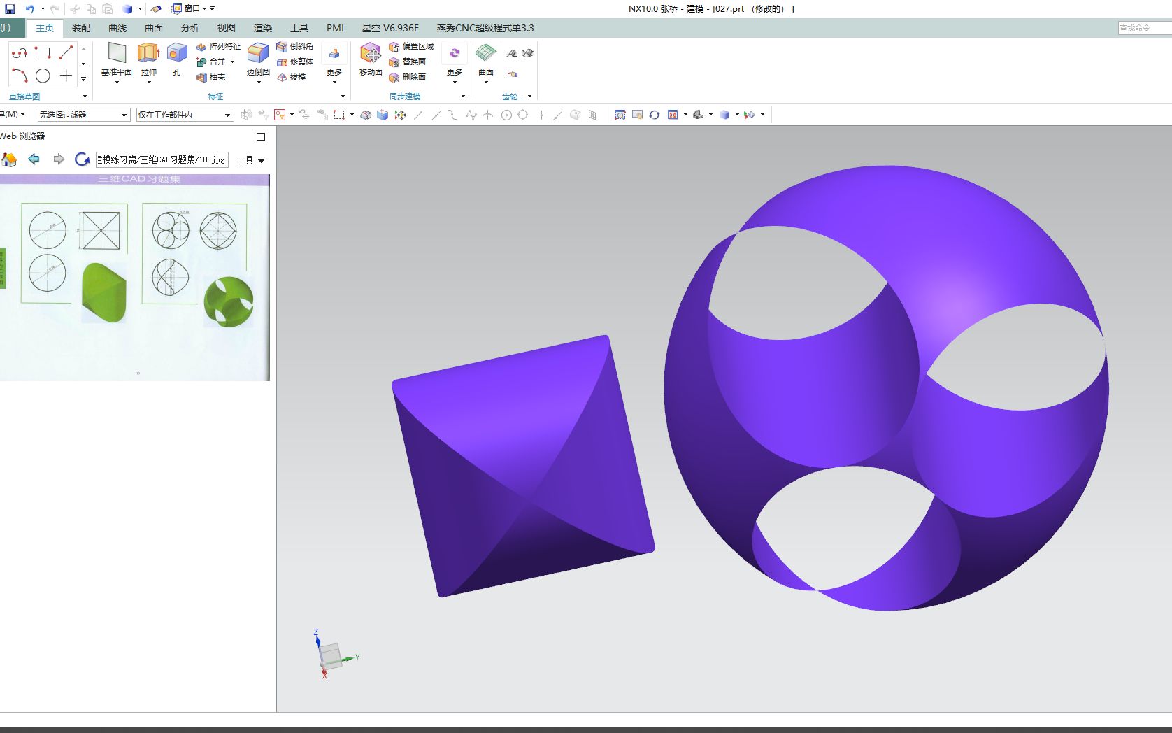 Unigraphics NX 三维建模实战练习，第二十七讲