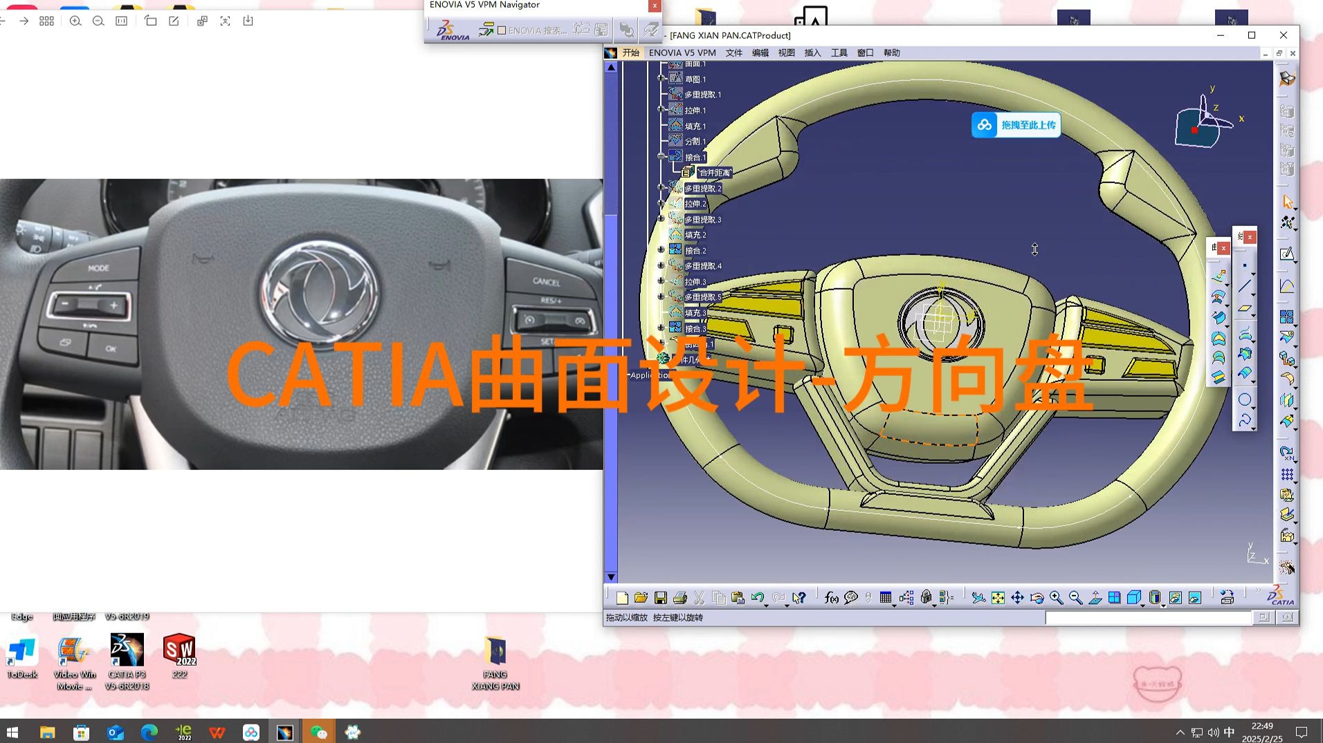     汽车方向盘三维建模教程CATIA设计教学
