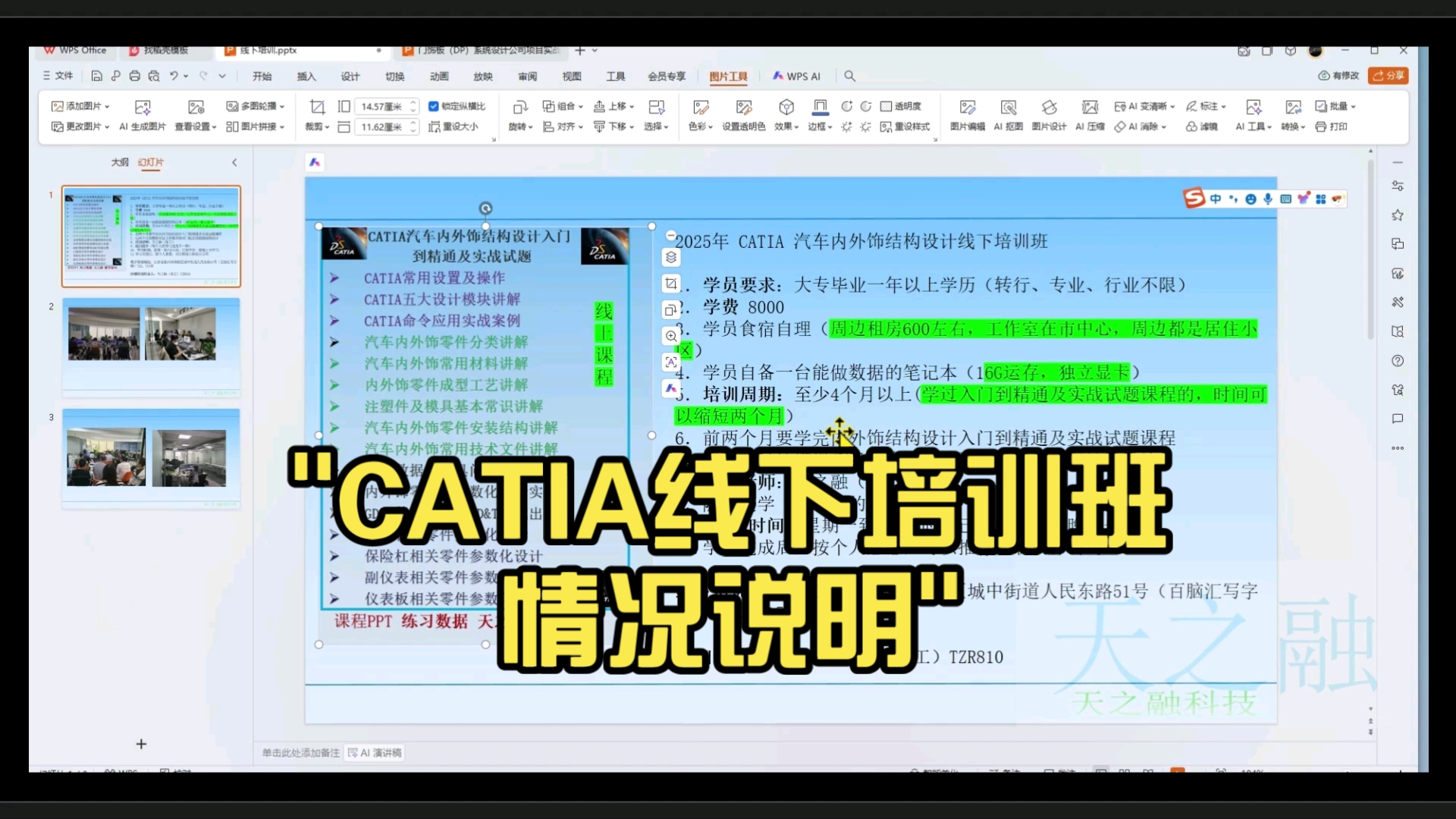 CATIA实体培训课程介绍