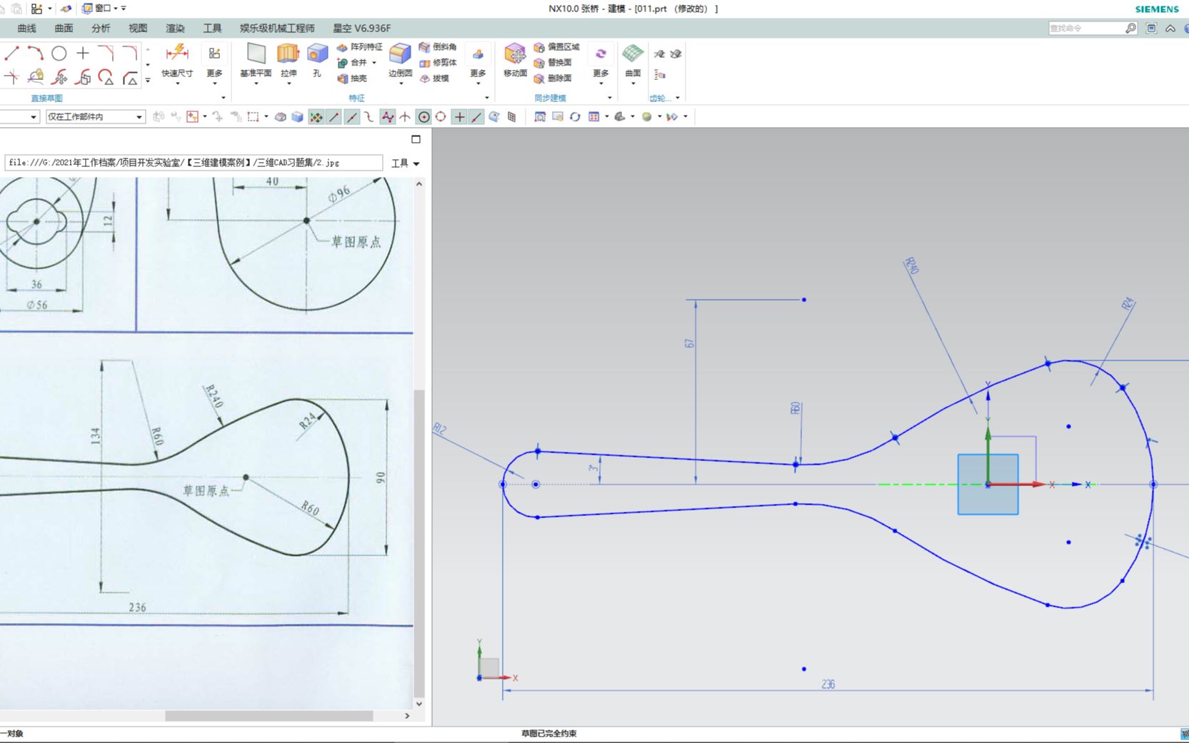     Unigraphics NX 三维建模教程 第十一集 草图绘制详解
