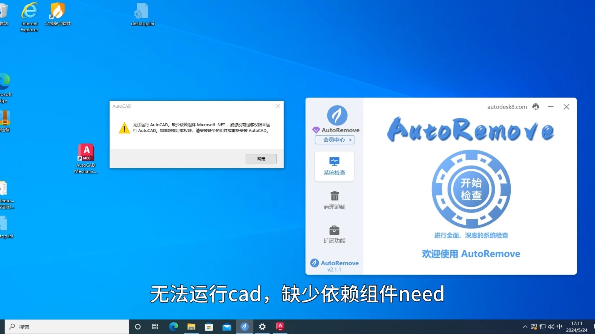 CAD2023 2024 2025无法运行？可能是安装有问题导致AutoCAD无法启动