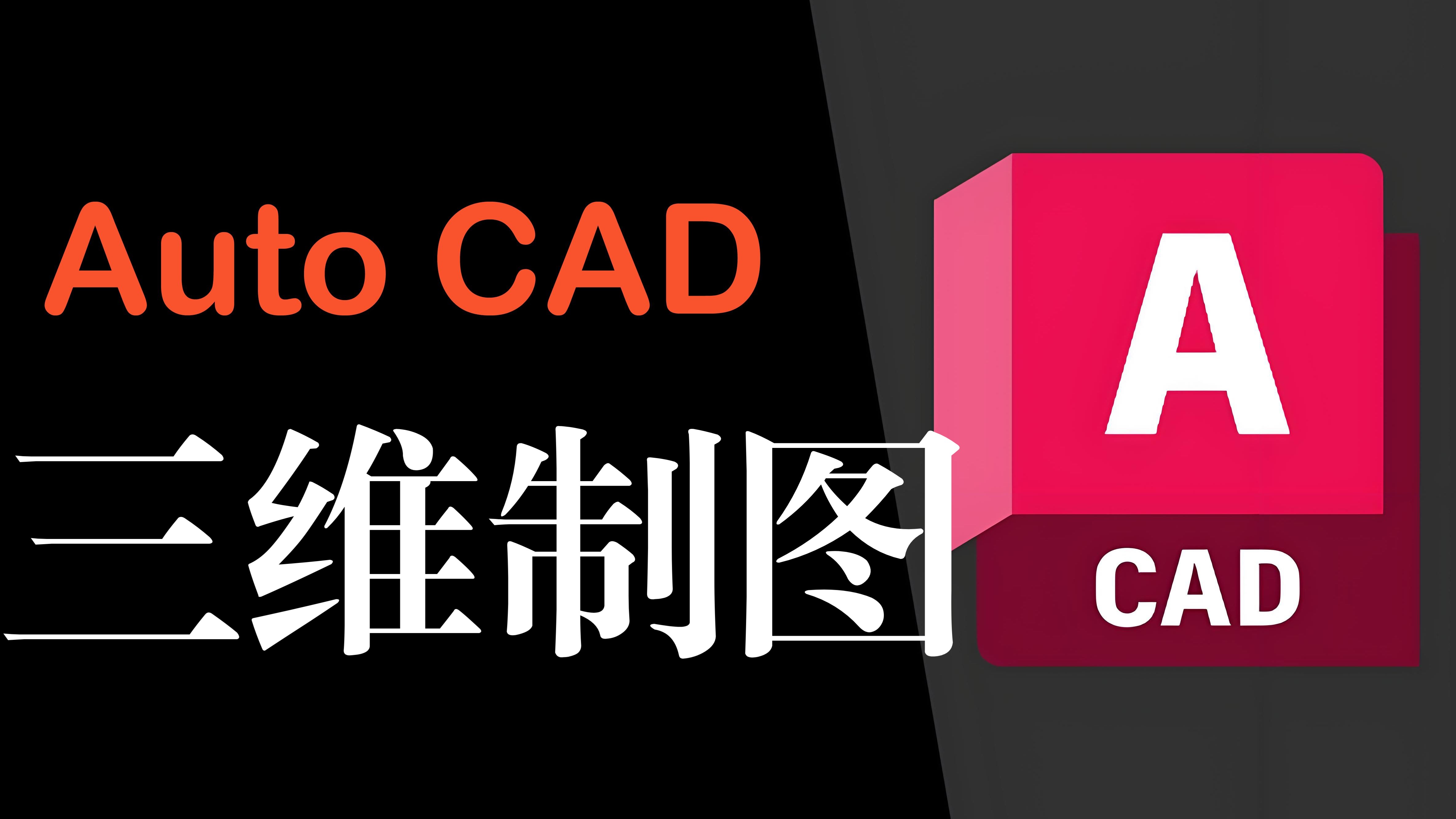 AutoCAD三维设计教学教程