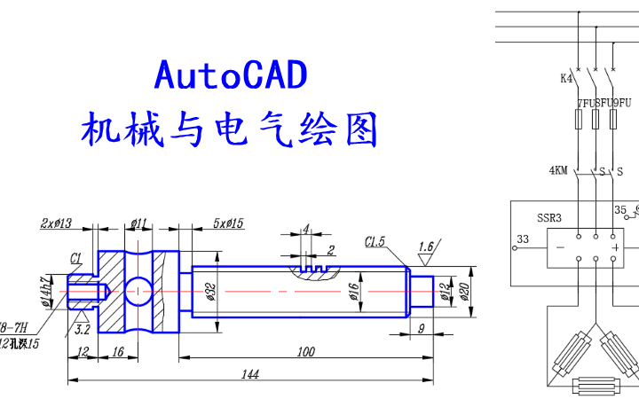 AutoCAD与CAXA：机械与电气制图全解析