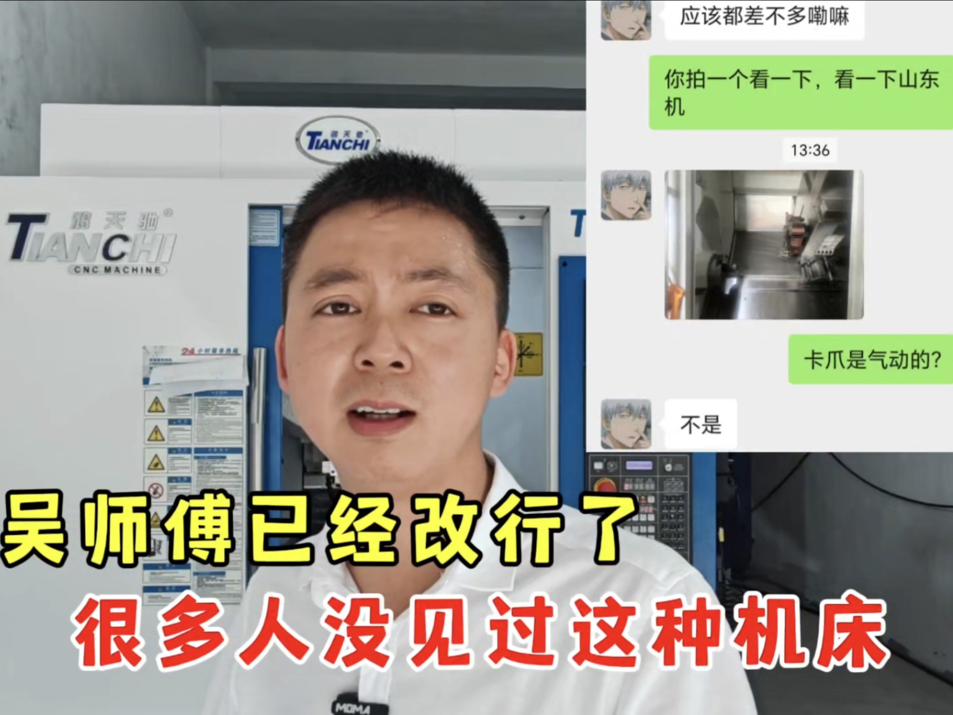 两个月没联系，吴师傅竟然改行了，真是让人意外