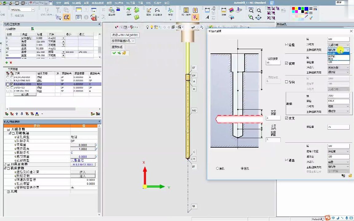     Cimatron 自动钻孔教程 第四课
