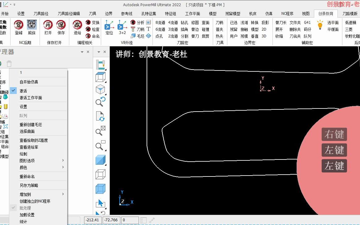 PowerMill数控编程技巧详解：接触点边界三维加工方法