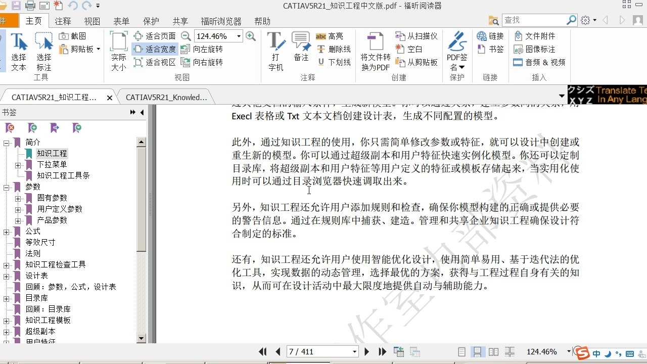 Catia知识工程入门介绍