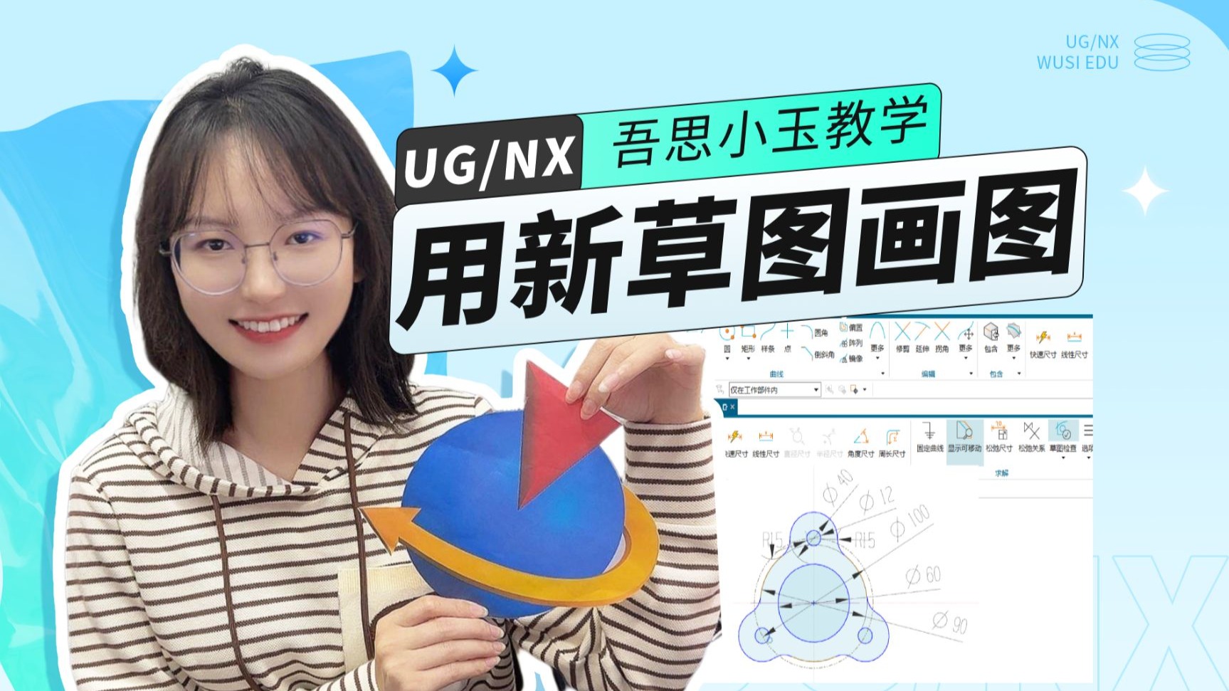     UGNX2506草图功能升级，通过实例带你体验新草图的使用方法
