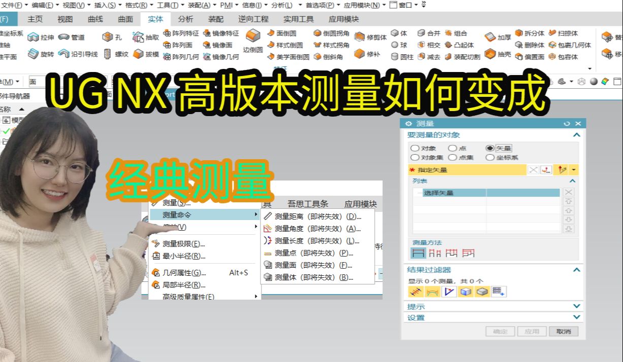 UG高版本测量与低版本测量有何相似之处？
