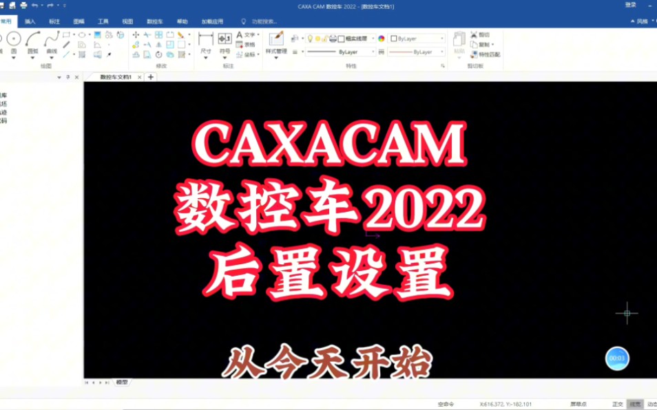     CAXA数控车床2022后处理设置教程
