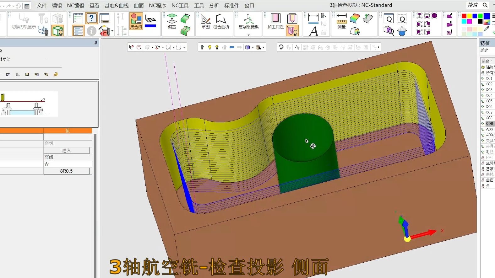 3轴航空铣削 投影侧面检测