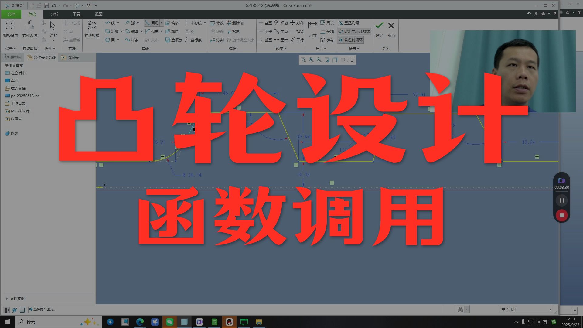 用Proe/Creo绘制凸轮