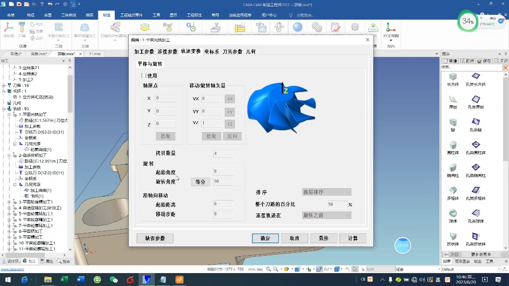 CAXA数控加工路径教学详解