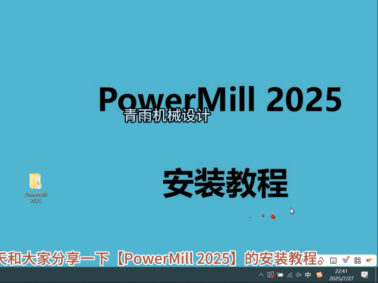     PowerMill 2025 安装指南
