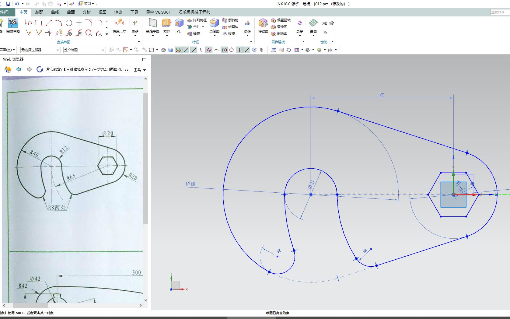     Unigraphics NX 三维建模教程 第十二课 草图绘制详解
