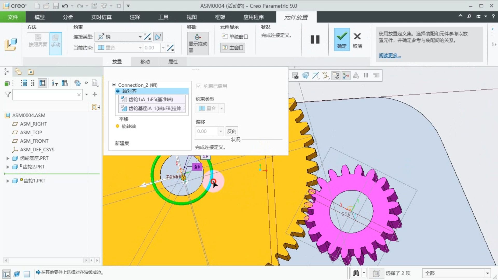Creo Proe齿轮装配与啮合调整技巧
