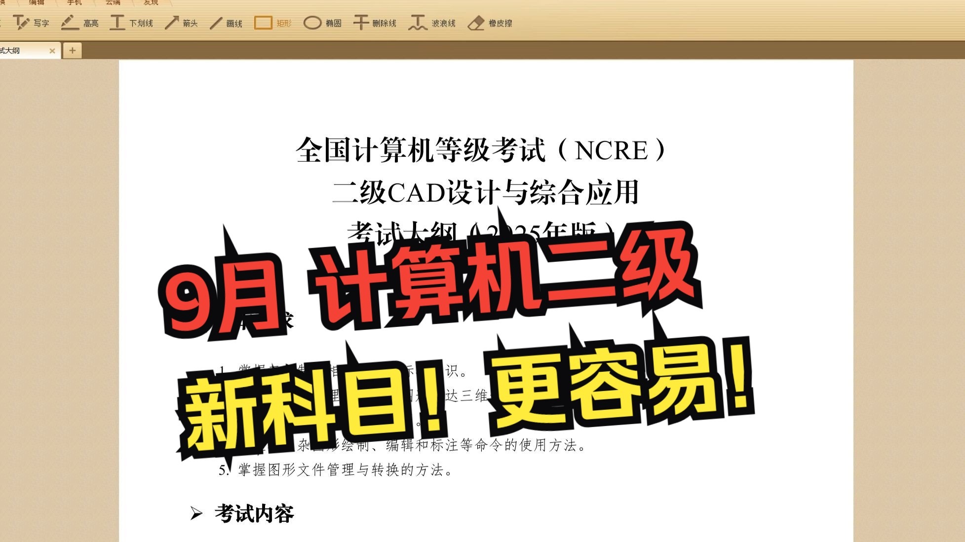     全国计算机等级考试二级新增CAD设计与综合应用科目
