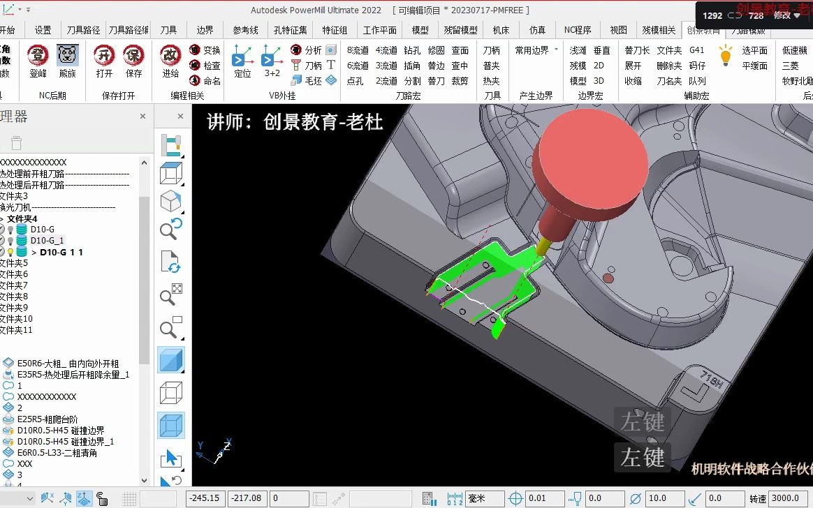     PowerMill数控编程技巧详解滑块槽精加工方法
