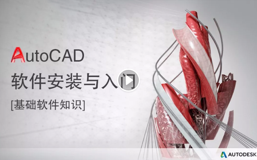 10堂课轻松掌握CAD二维绘图技巧