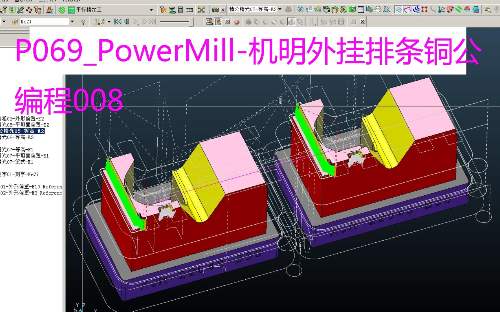 PowerMill机床外挂排条铜公编程教程008