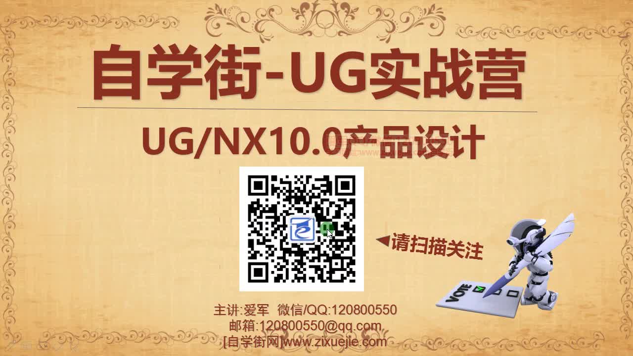 NX10.0教程：数字计算机实战绘制UG实战营第3至59节