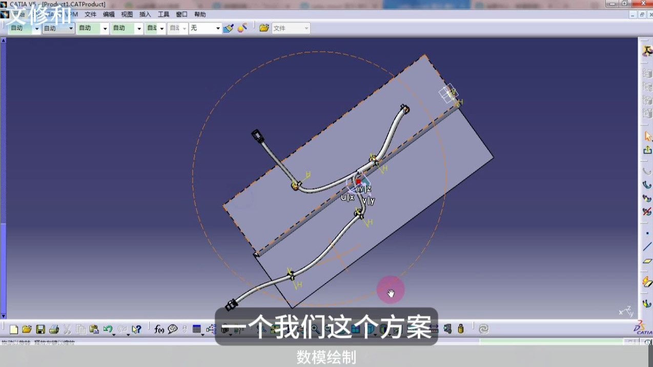 catia线束建模教程下集