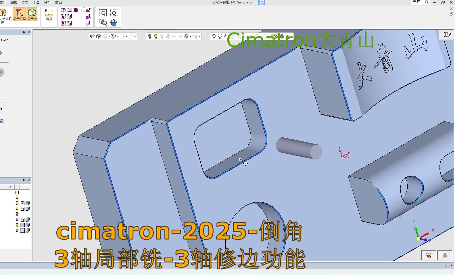     Cimatron 2025 倒角功能详解
