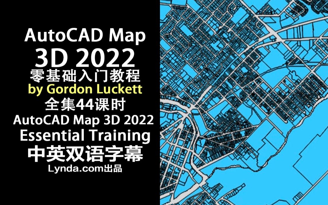 047-Lynda AutoCAD Map 3D 2022 入门教程 中英字幕版