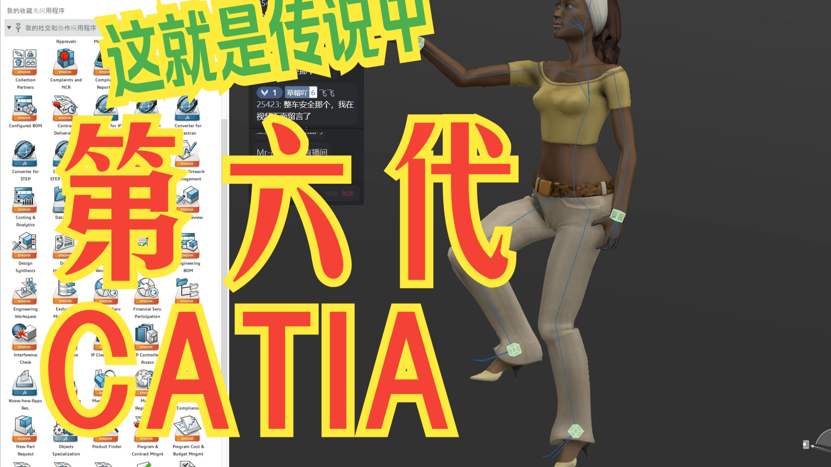     这就是传说中的第六代CATIA V6版本
