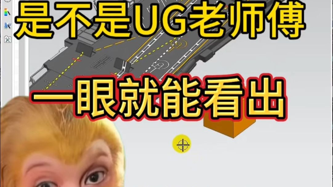 一个习惯暴露你是否是UG高手，这个细节你发现了吗？