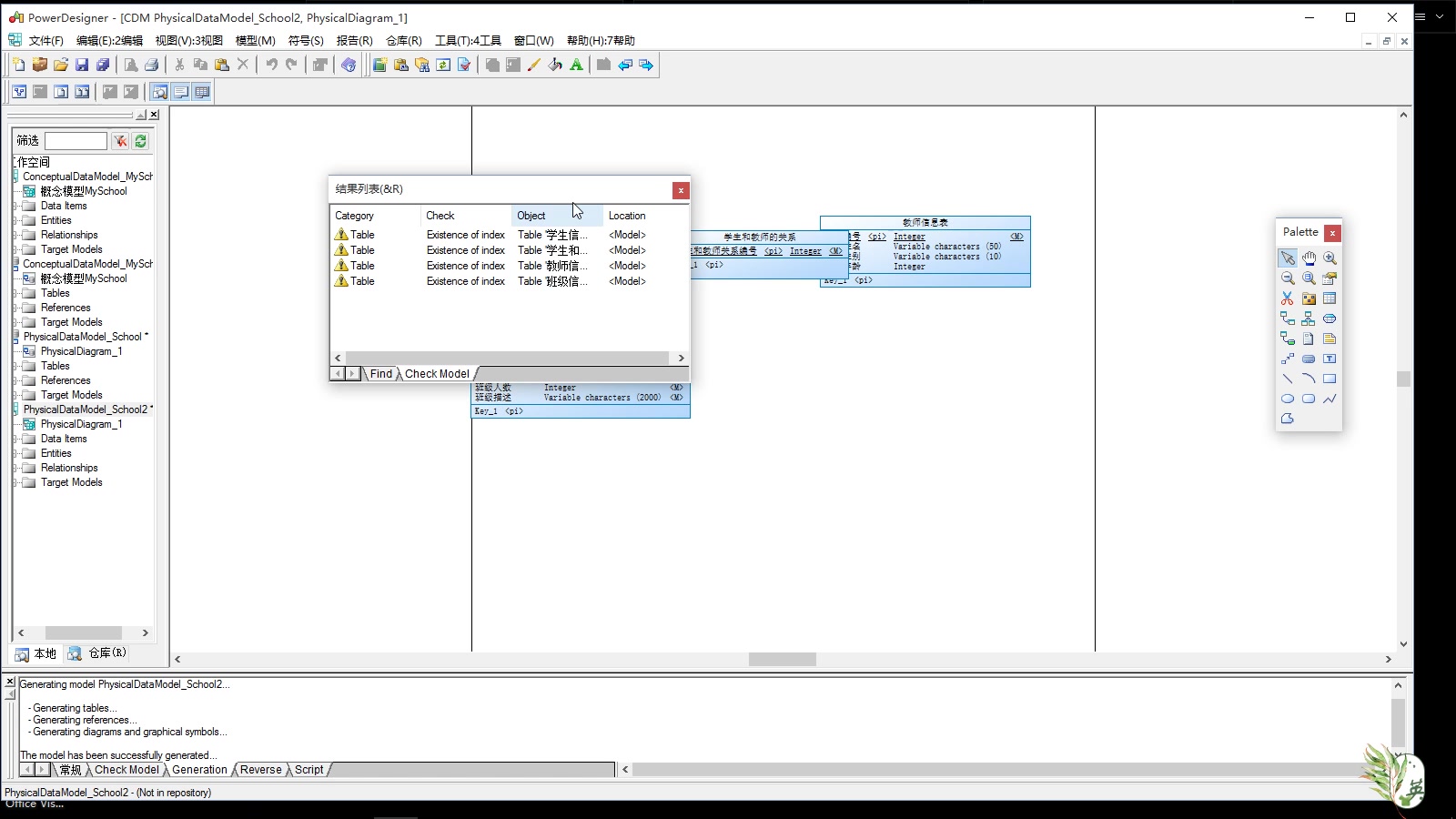 PowerDesigner快速入门指南