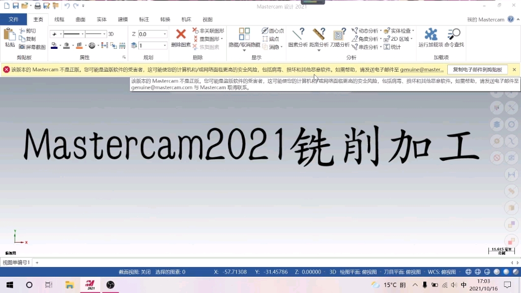 Mastercam 2021 铣削加工教程