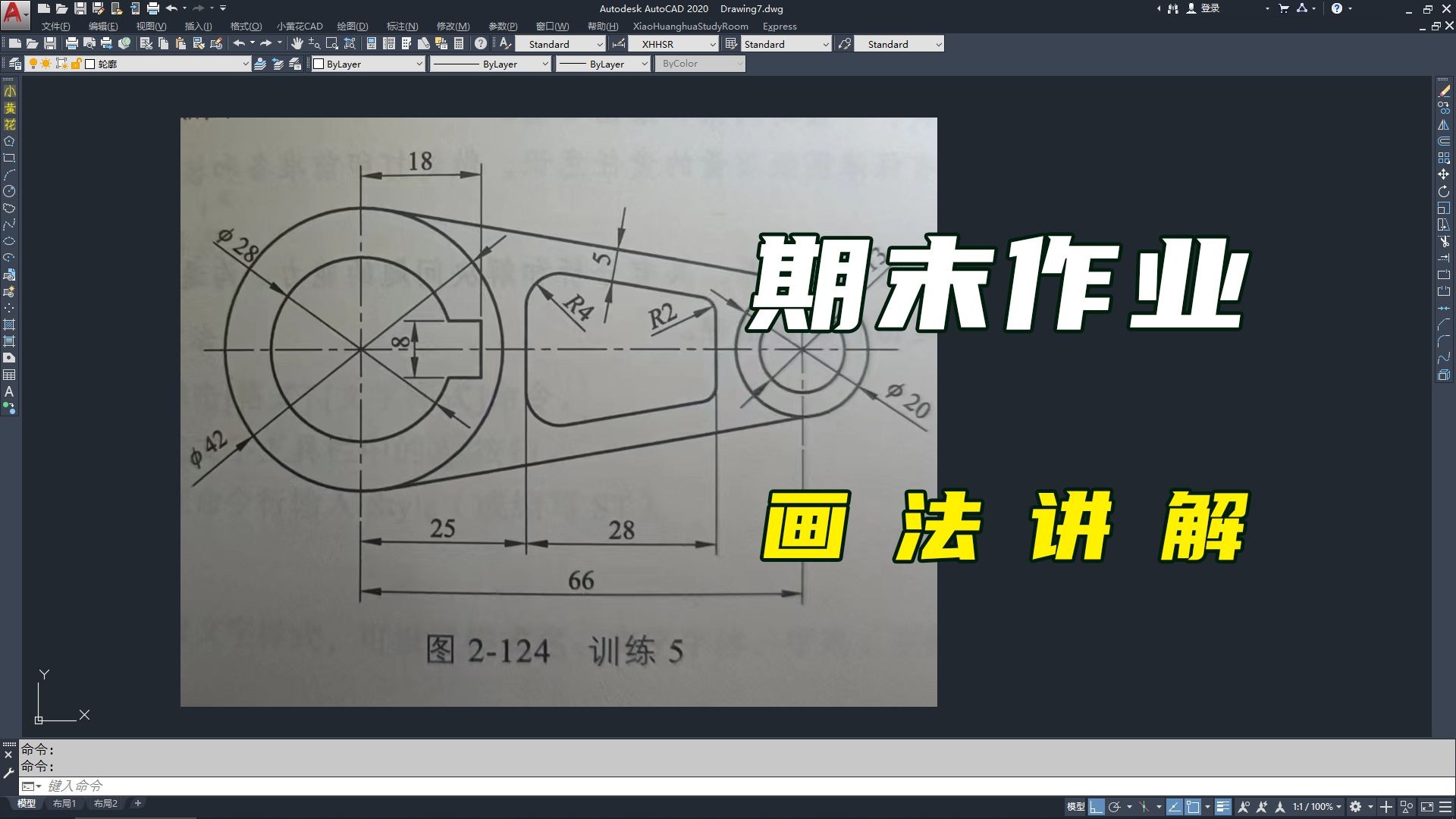 CAD作业题详解，看看是不是你的题目