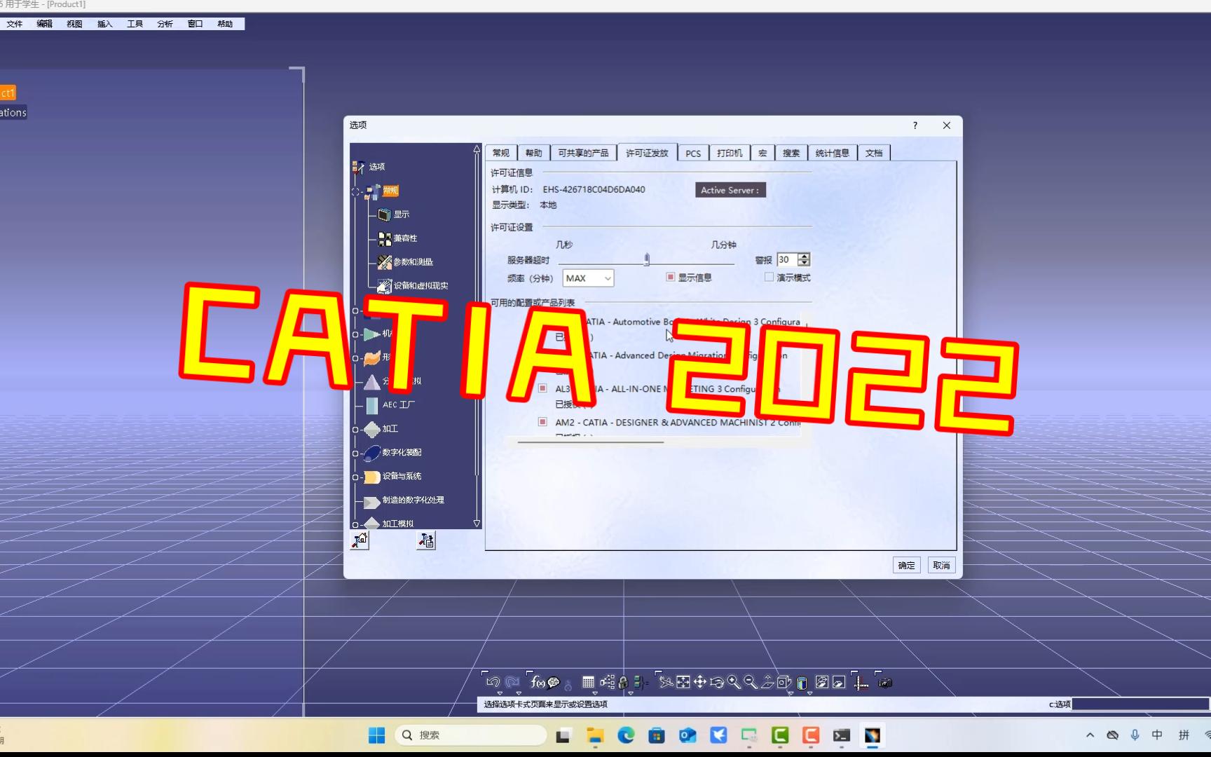     CATIA P3 V5-6R2022安装教程及下载指南
