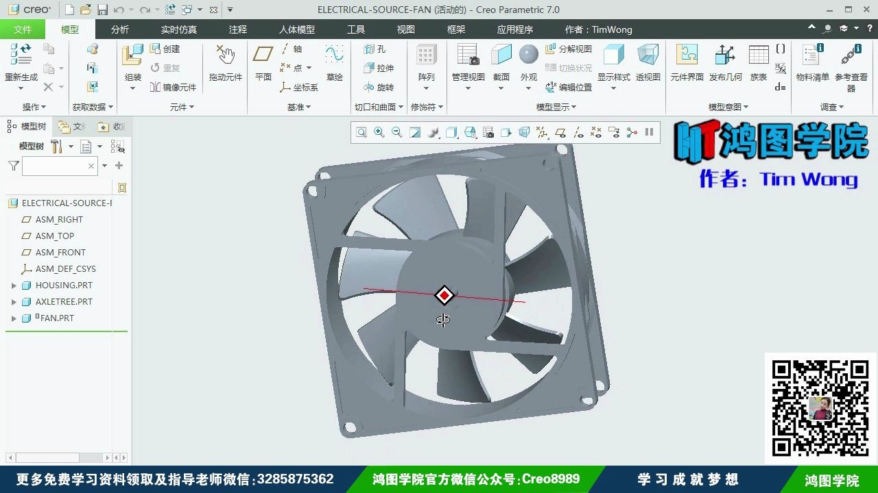 Creo风扇叶片建模设计教程