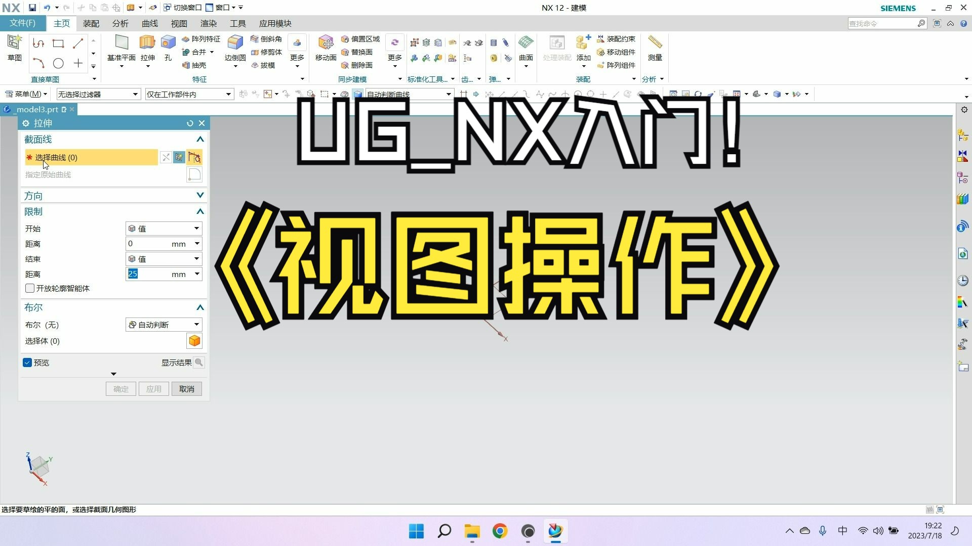     Siemens NX UG 入门教程 视图操作详解
